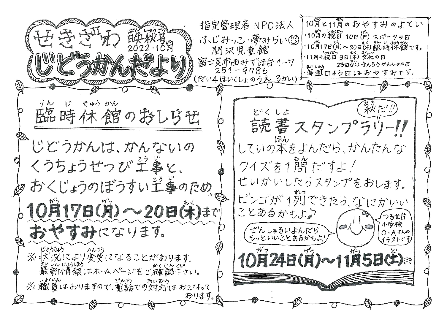 じどうかんだより（2022年晩秋号） – 関沢児童館